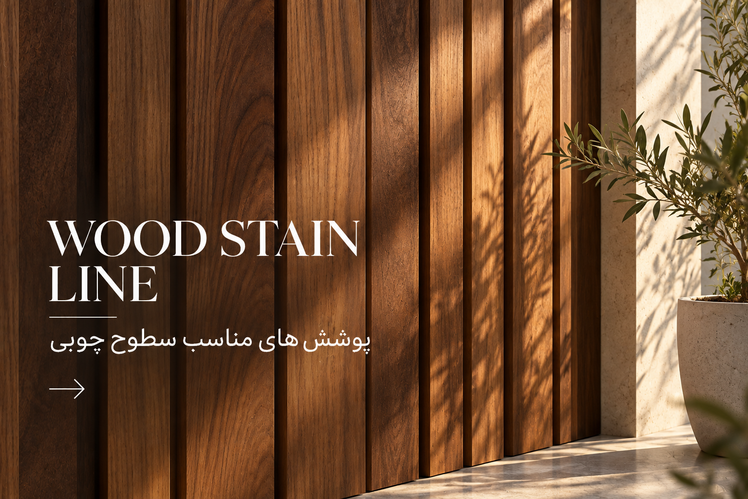 خط محصولات پوشش و رنگ چوب سان مارکو